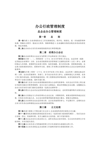 2025年办公行政管理制度办公室主任