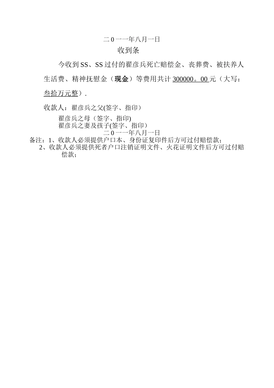 死亡赔偿协议书--定稿_第2页