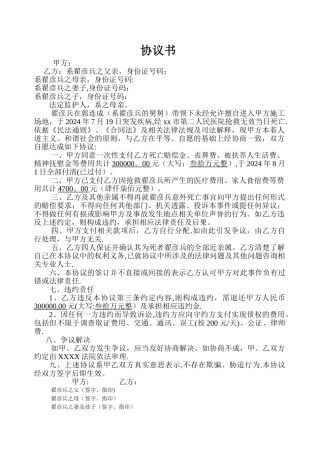 死亡赔偿协议书--定稿