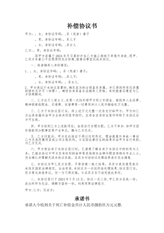 死亡赔偿协议书(工地意外)