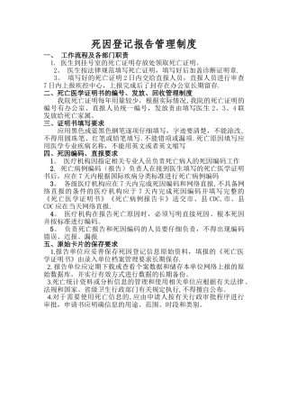 死因登记报告管理制度