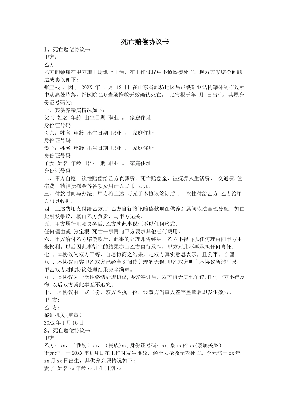 死亡赔偿协议书_第1页