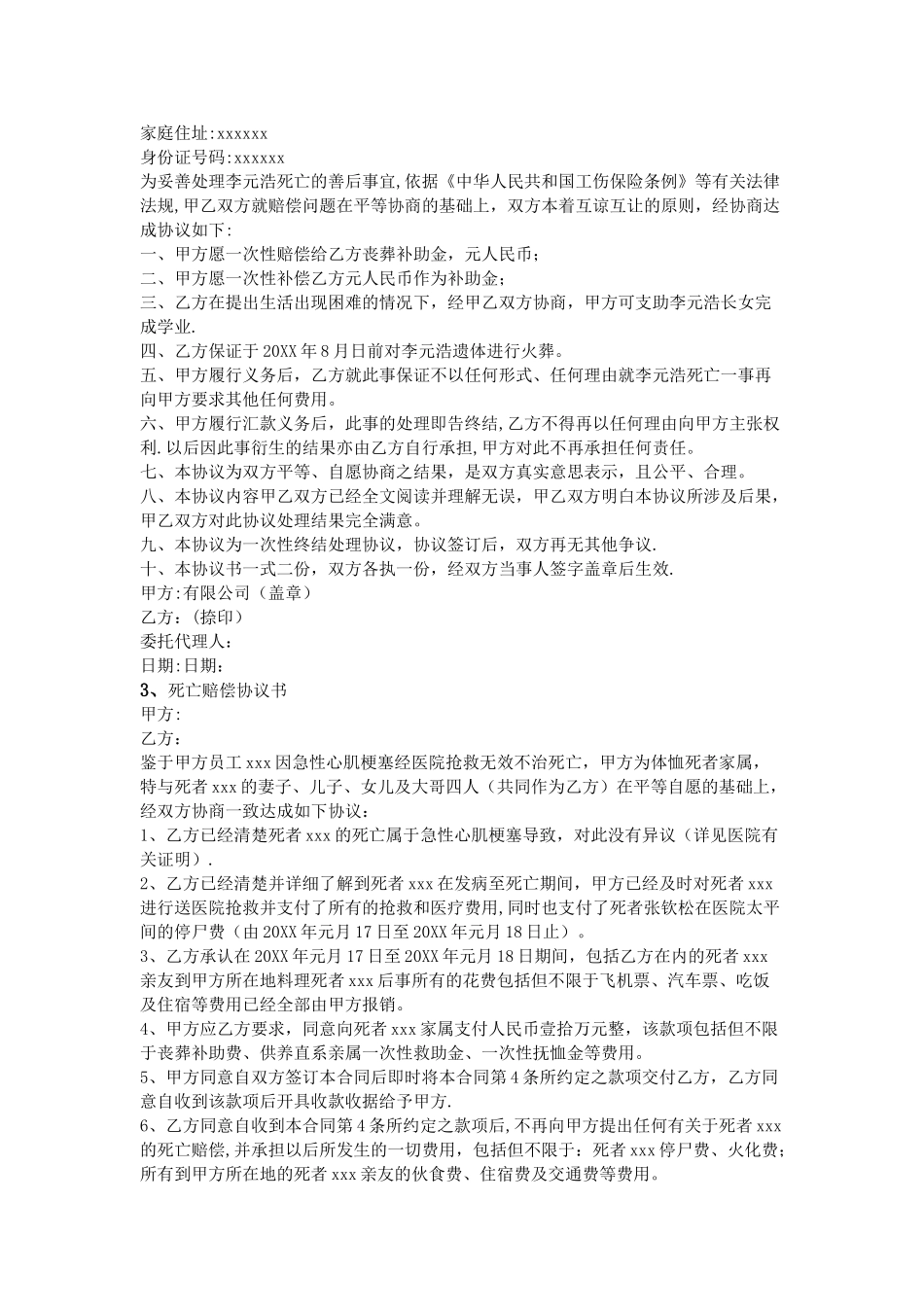 死亡赔偿协议书_第2页