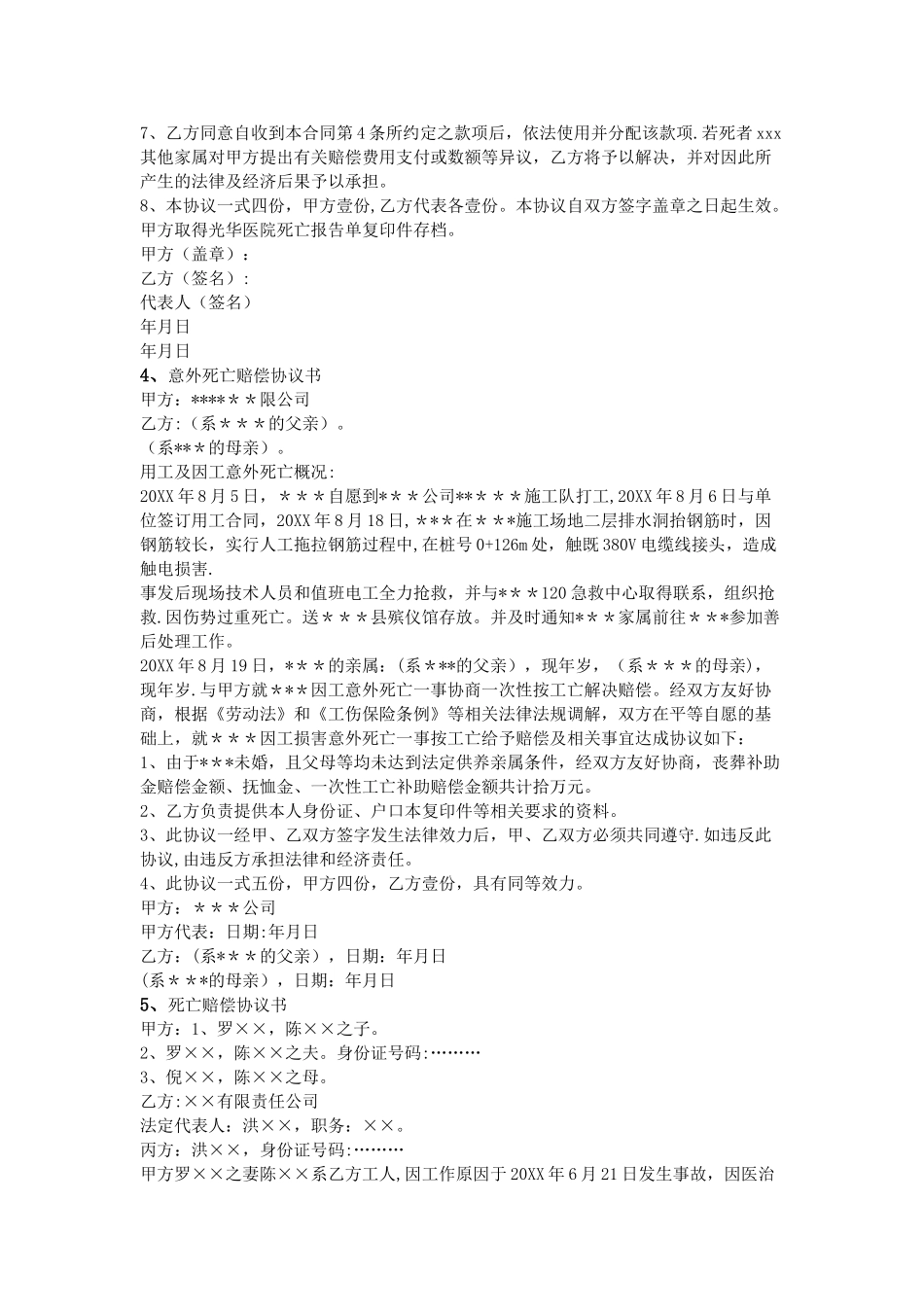 死亡赔偿协议书_第3页