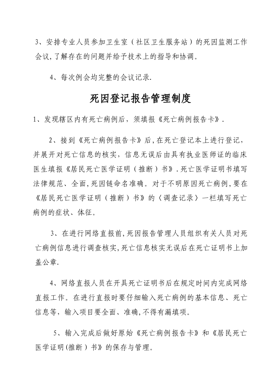 死因登记信息网络报告工作管理制度_第2页