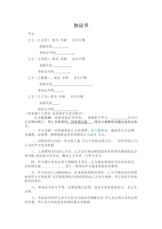 死亡赔偿协议书50235