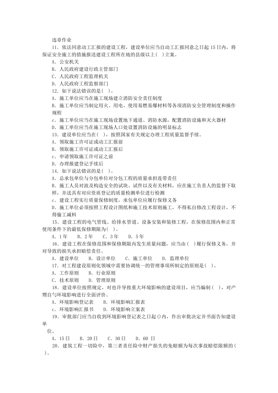 2025年一级建造师建设工程法律法规试题九_第2页