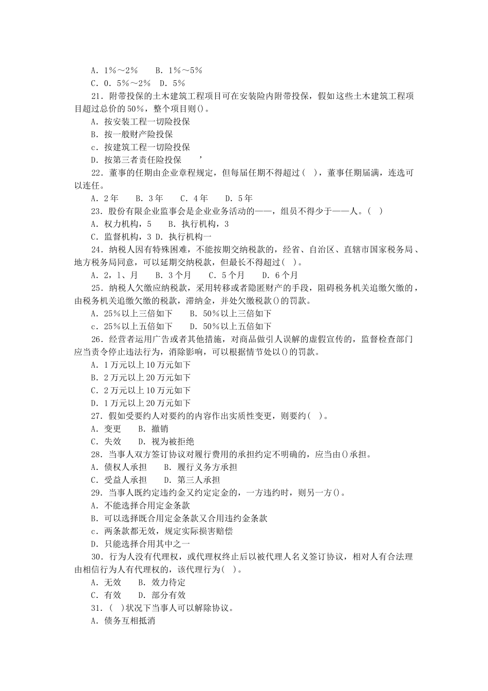 2025年一级建造师建设工程法律法规试题九_第3页