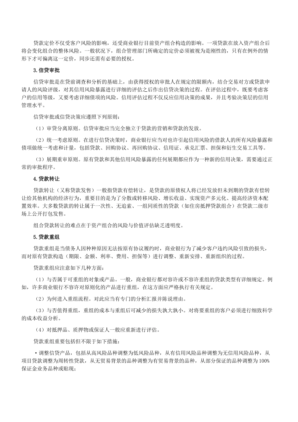 2025年银行从业资格考试《风险管理》知识点关键业务流程_第2页