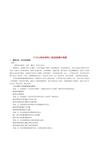 2025年心理咨询师二级技能操作真题