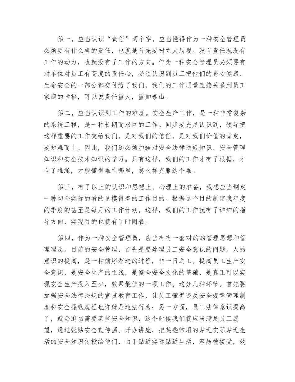 2025年安全员应该怎么做好安全工作_第2页