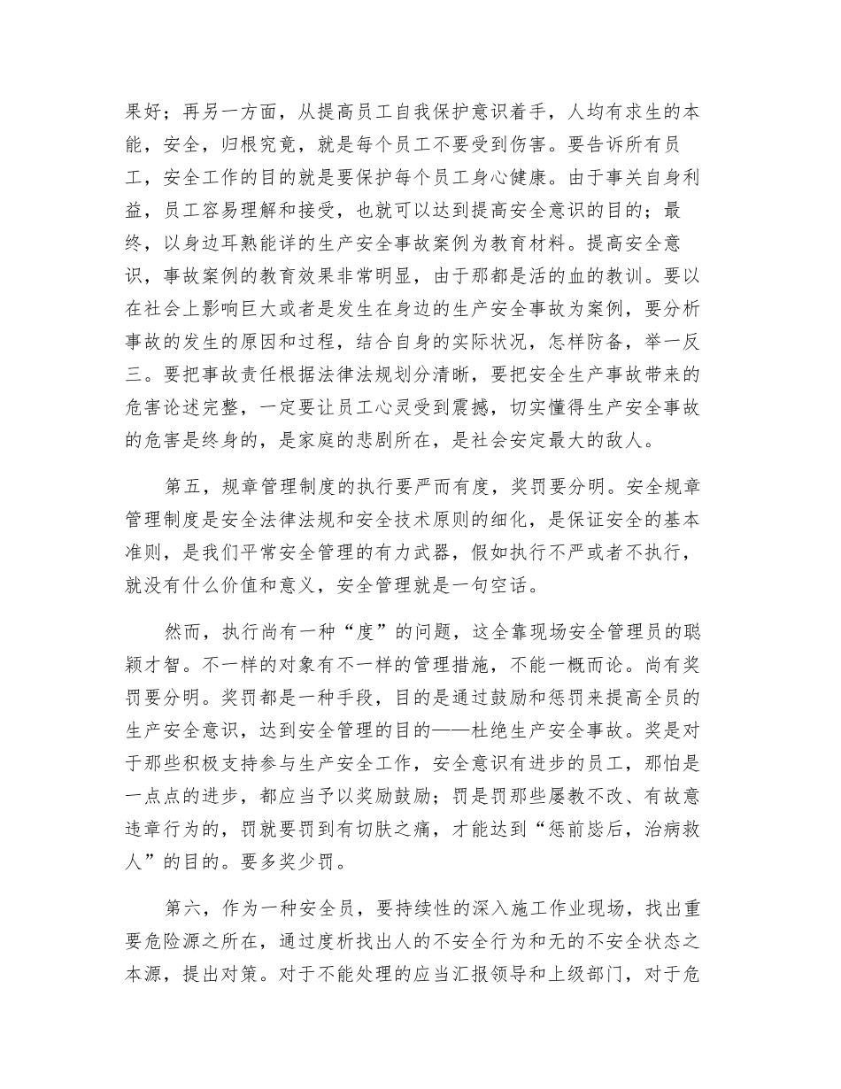 2025年安全员应该怎么做好安全工作_第3页