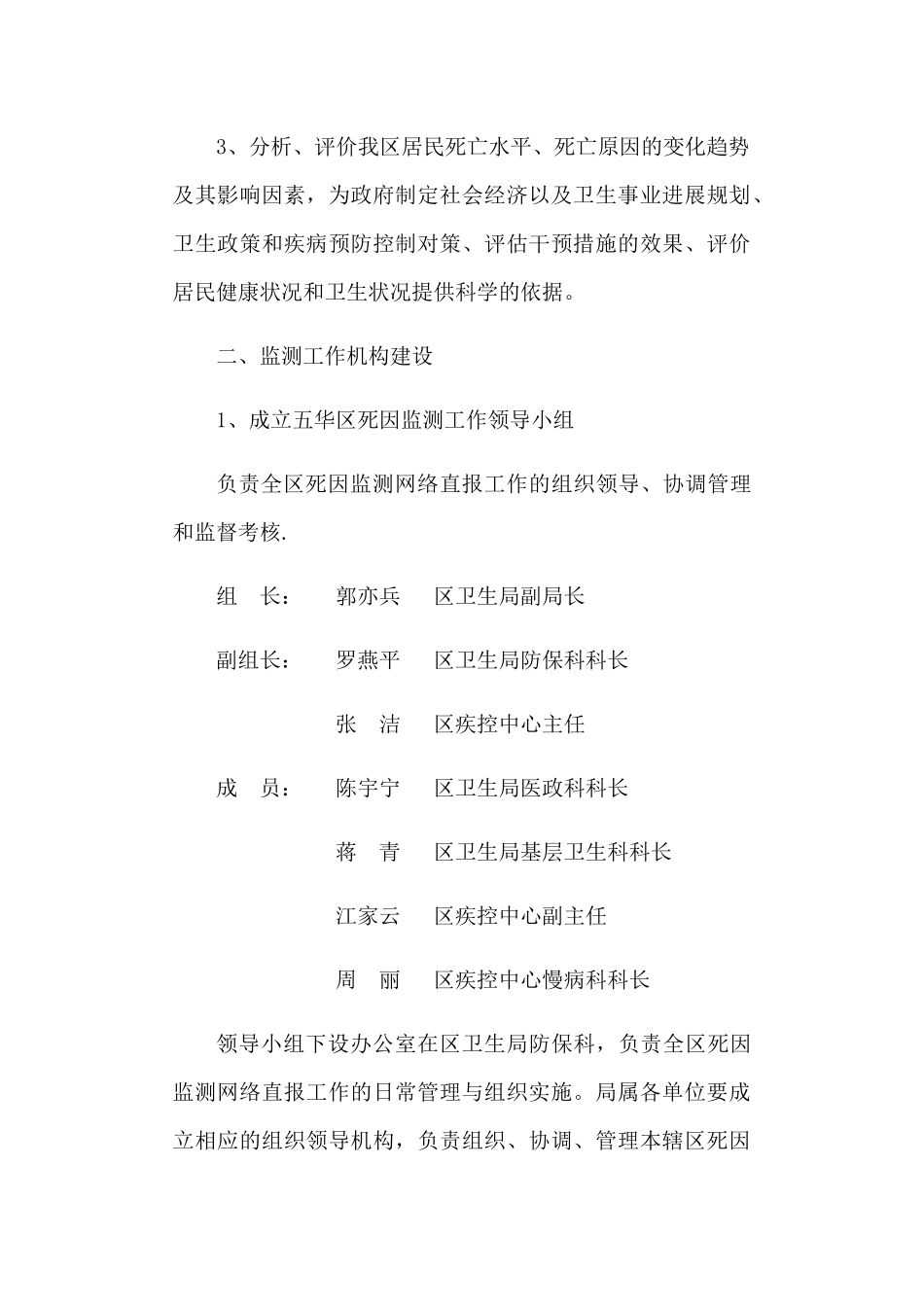 死因监测工作方案_第2页