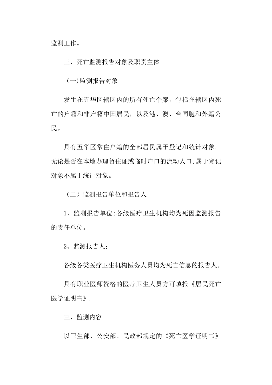 死因监测工作方案_第3页