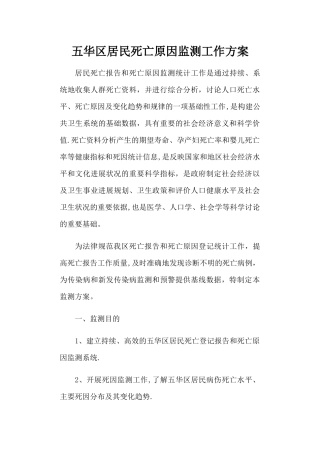 死因监测工作方案