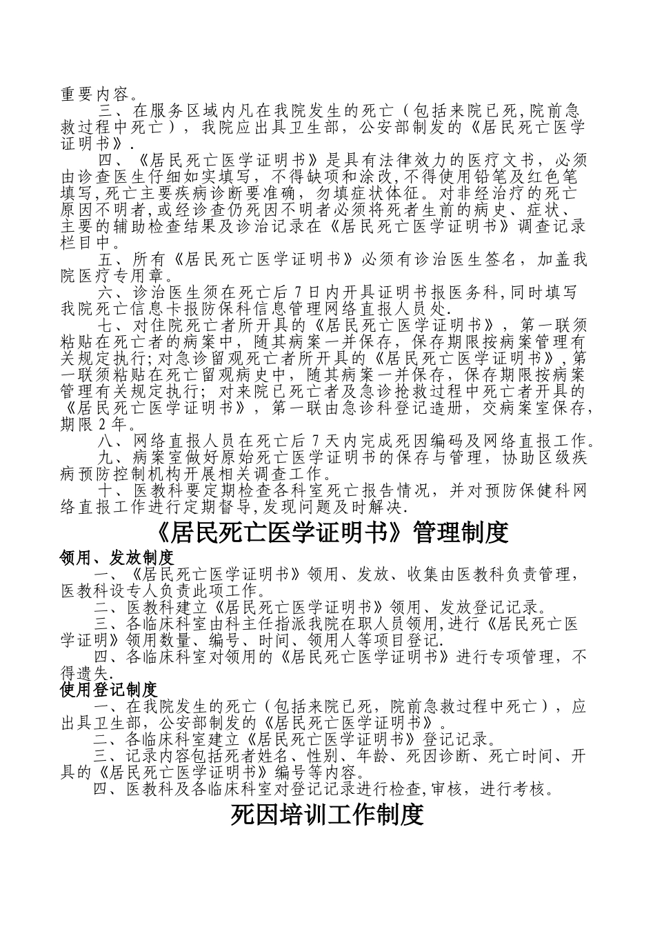 死因监测工作管理制度_第2页