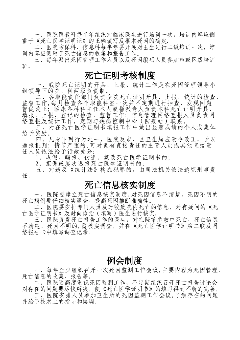 死因监测工作管理制度_第3页