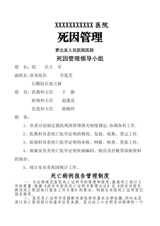 死因监测工作管理制度