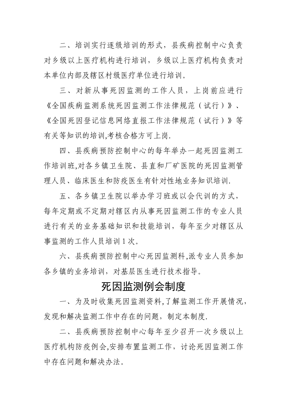 死因监测工作相关制度_第2页