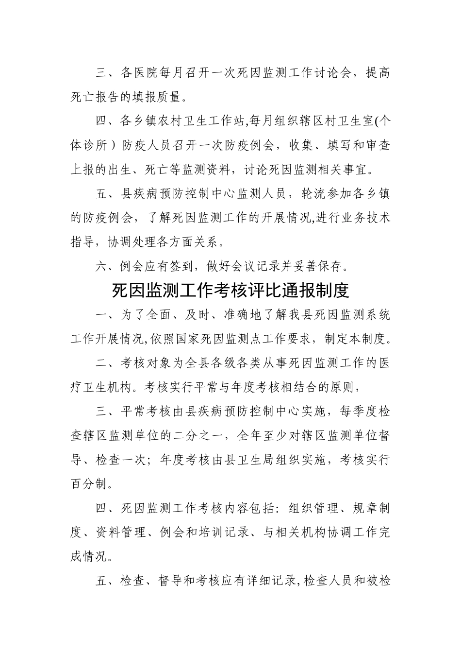 死因监测工作相关制度_第3页