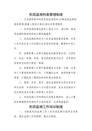 死因监测工作相关制度