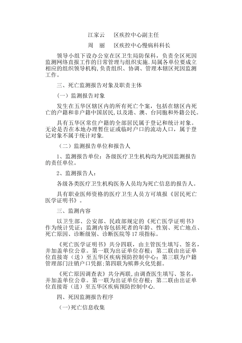 死因监测工作方案_第2页