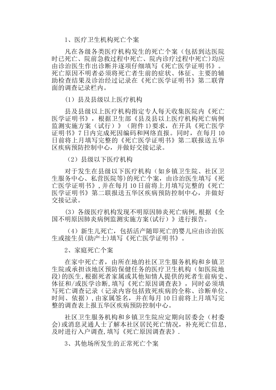 死因监测工作方案_第3页