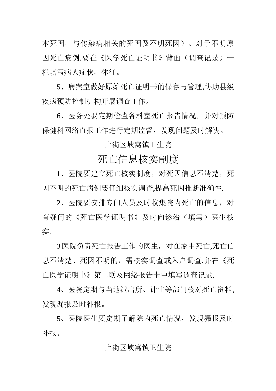 死因监测工作例会制度_第2页