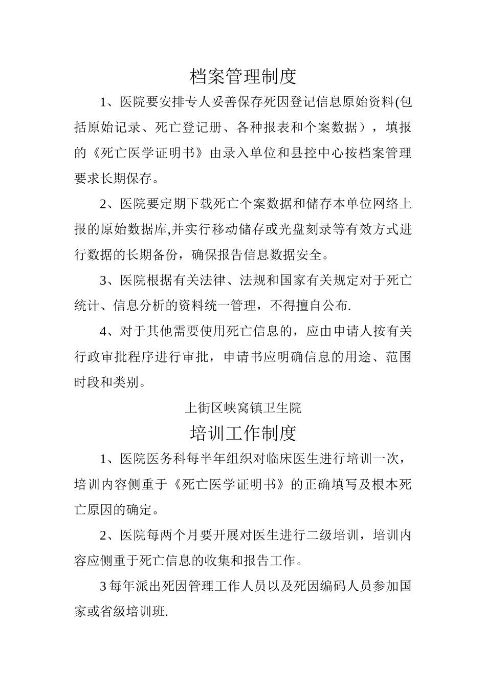 死因监测工作例会制度_第3页