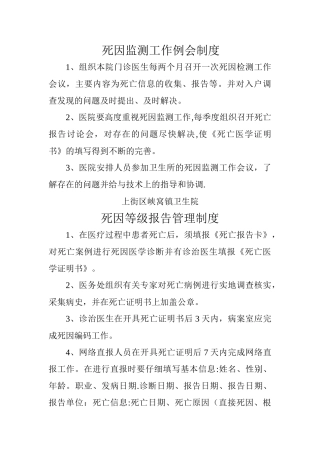 死因监测工作例会制度