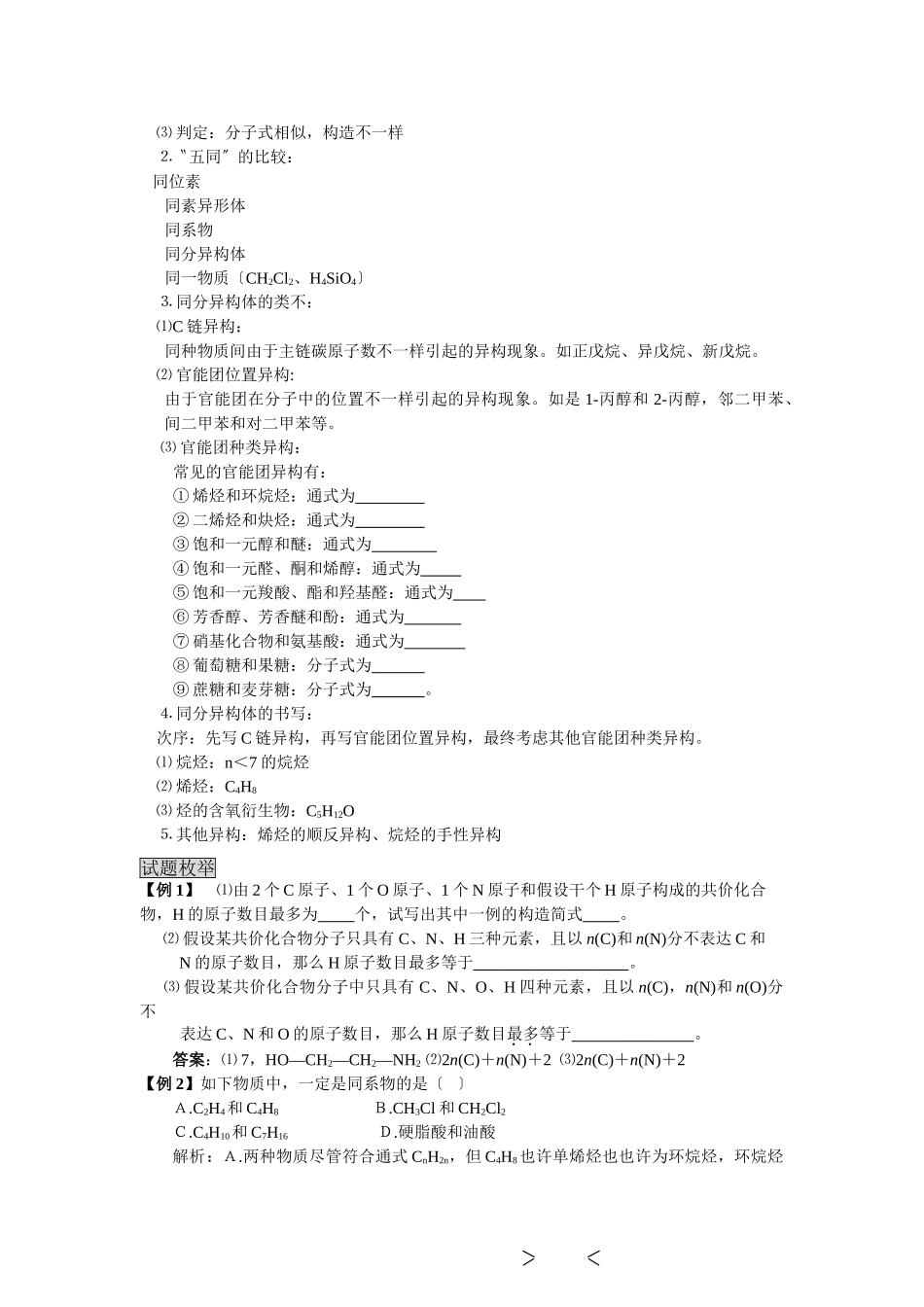 2025年高三化学一轮考点精析38有机化合物的结构与同分异构体的判断_第2页