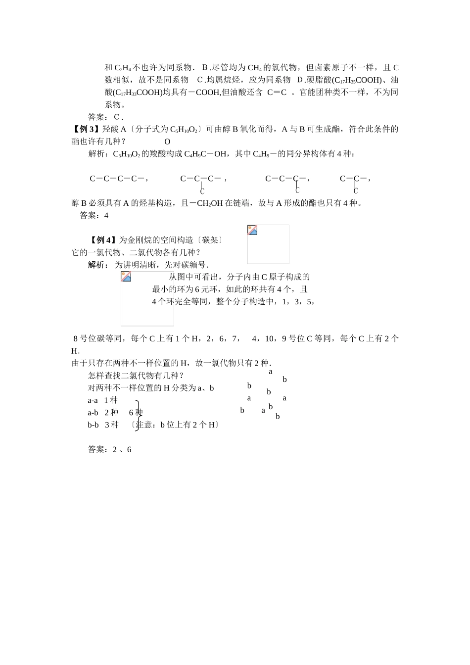 2025年高三化学一轮考点精析38有机化合物的结构与同分异构体的判断_第3页