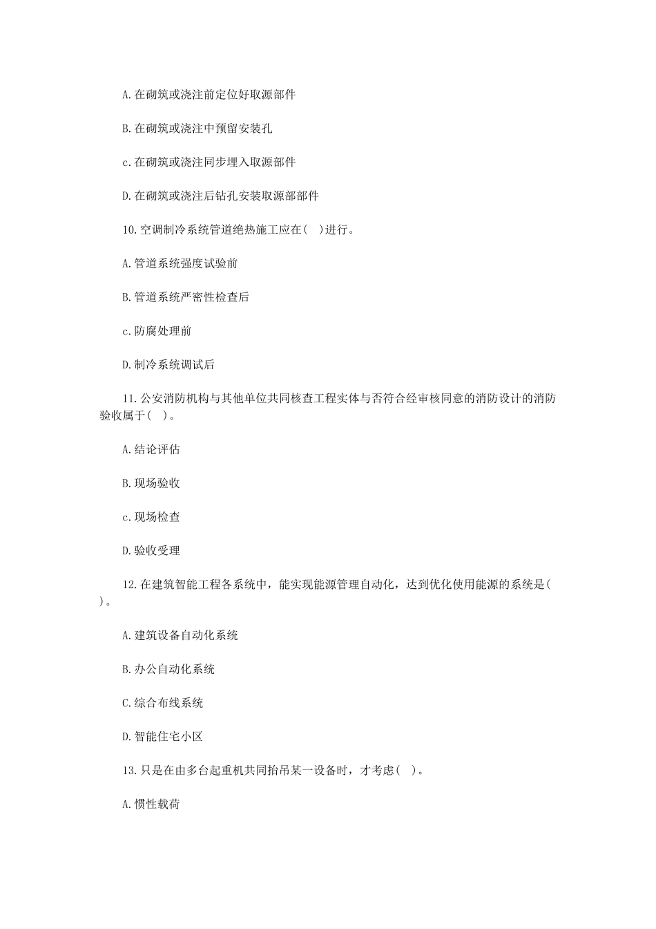 2025年《机电工程管理与实务》真题答案_第3页