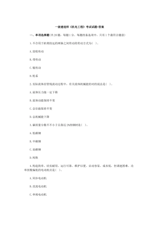 2025年《机电工程管理与实务》真题答案