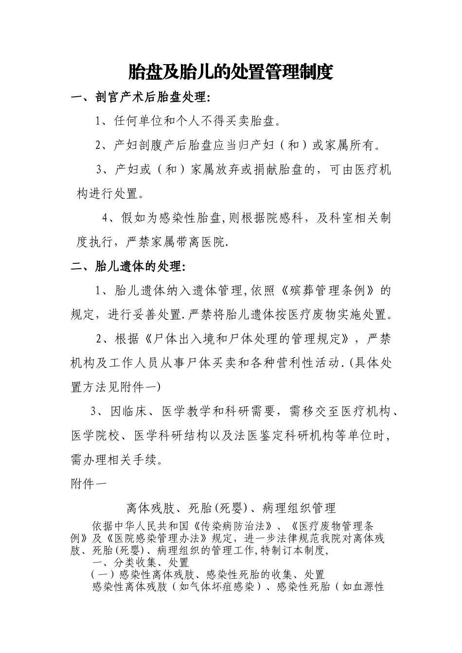 死婴、胎盘处理流程_第1页