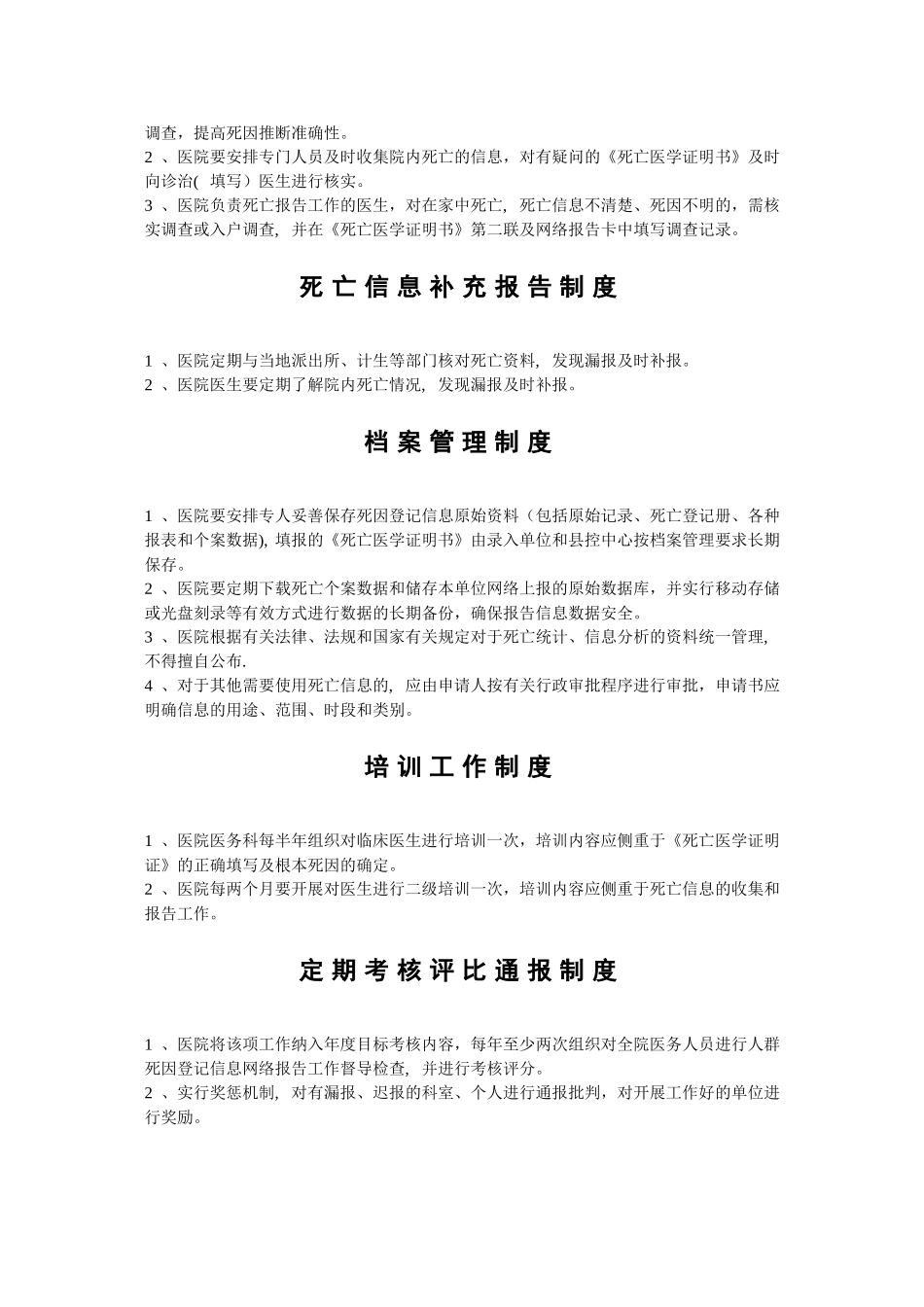 死因监测工作管理制度及工作流程_第2页