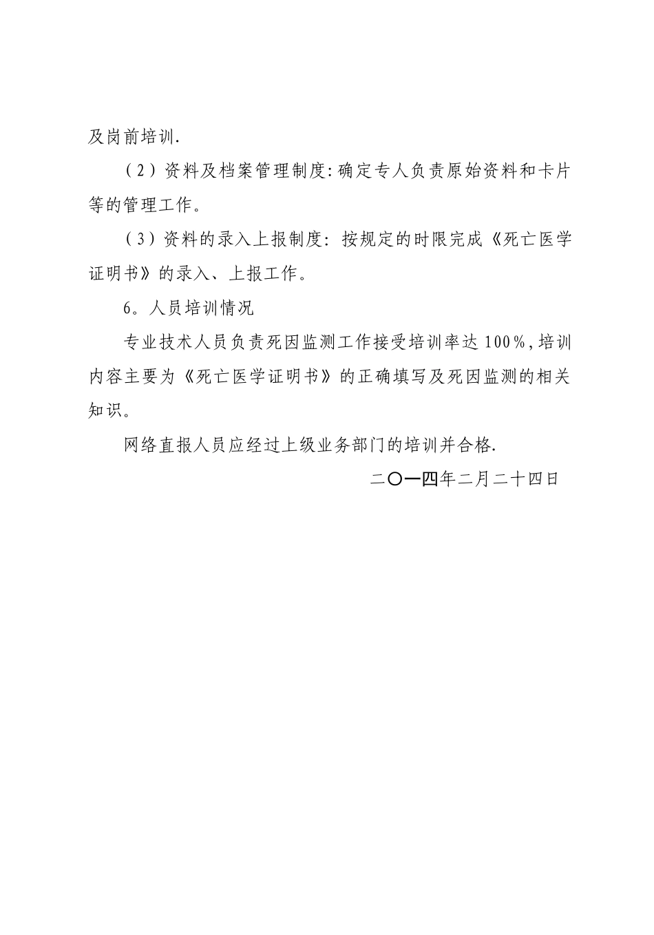 死因监测工作计划_第2页