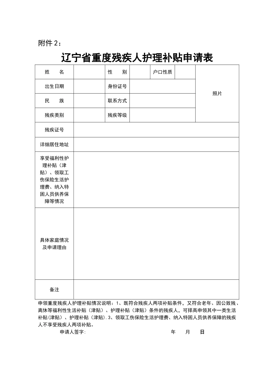 残疾人两项补贴申请审批表_第2页