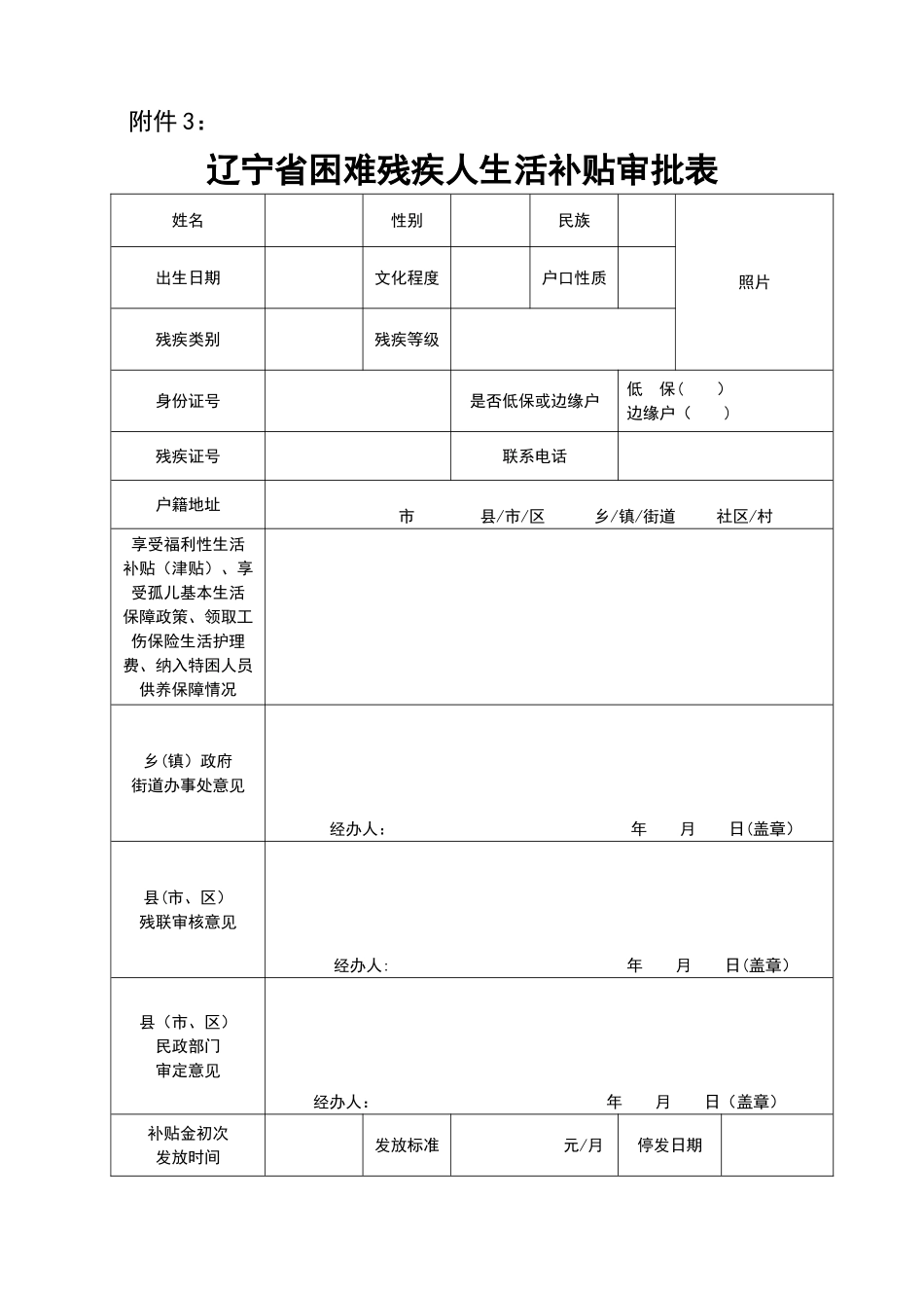 残疾人两项补贴申请审批表_第3页