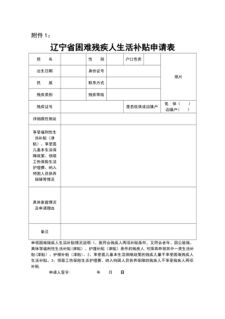 残疾人两项补贴申请审批表