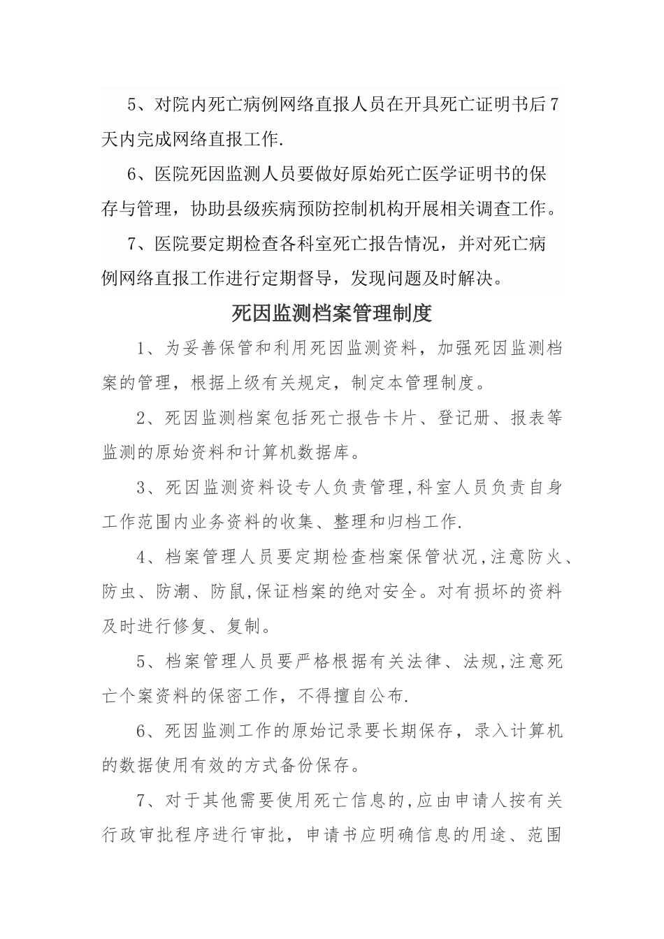死因监测相关制度_第2页