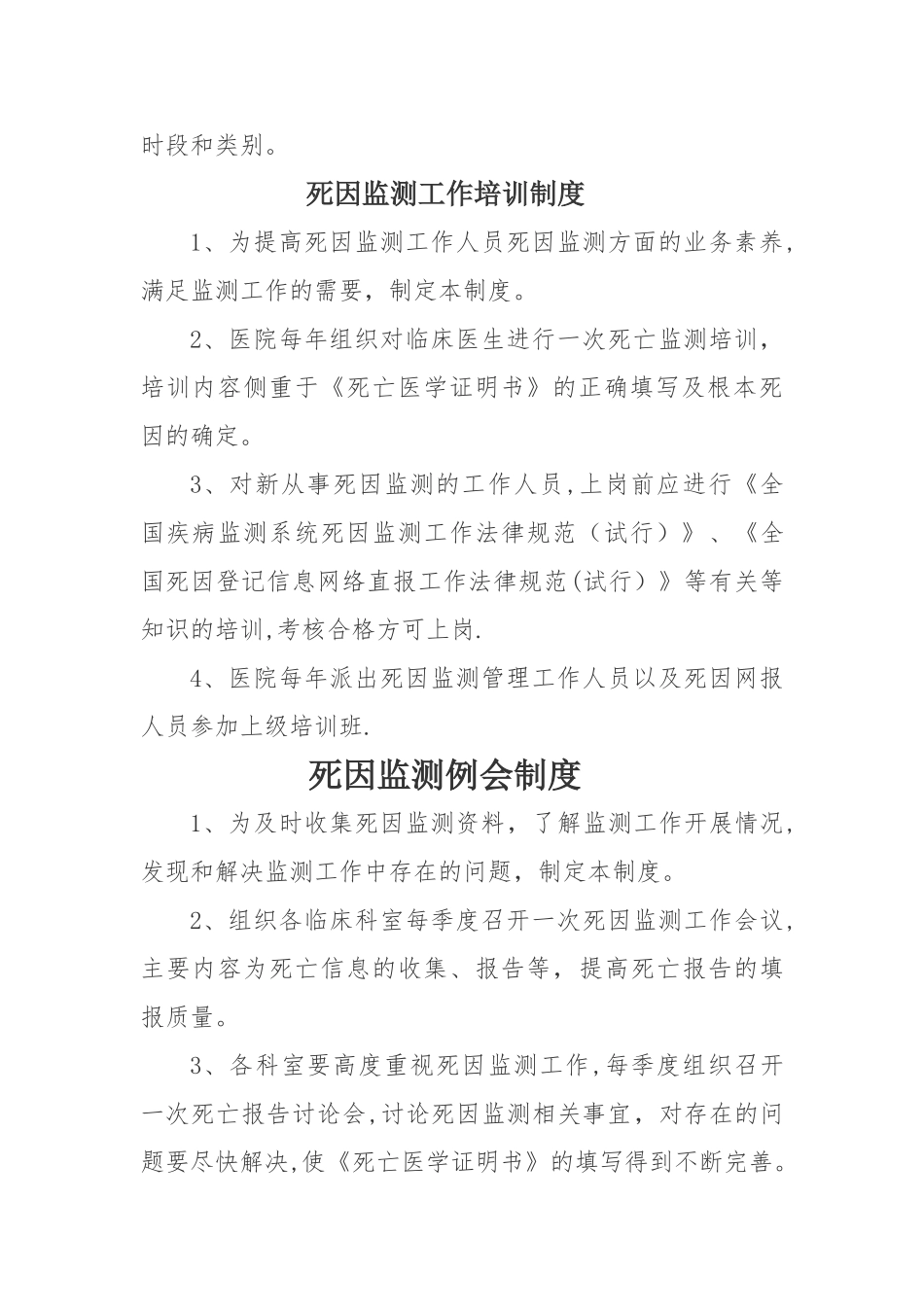 死因监测相关制度_第3页