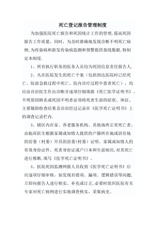 死因监测相关制度