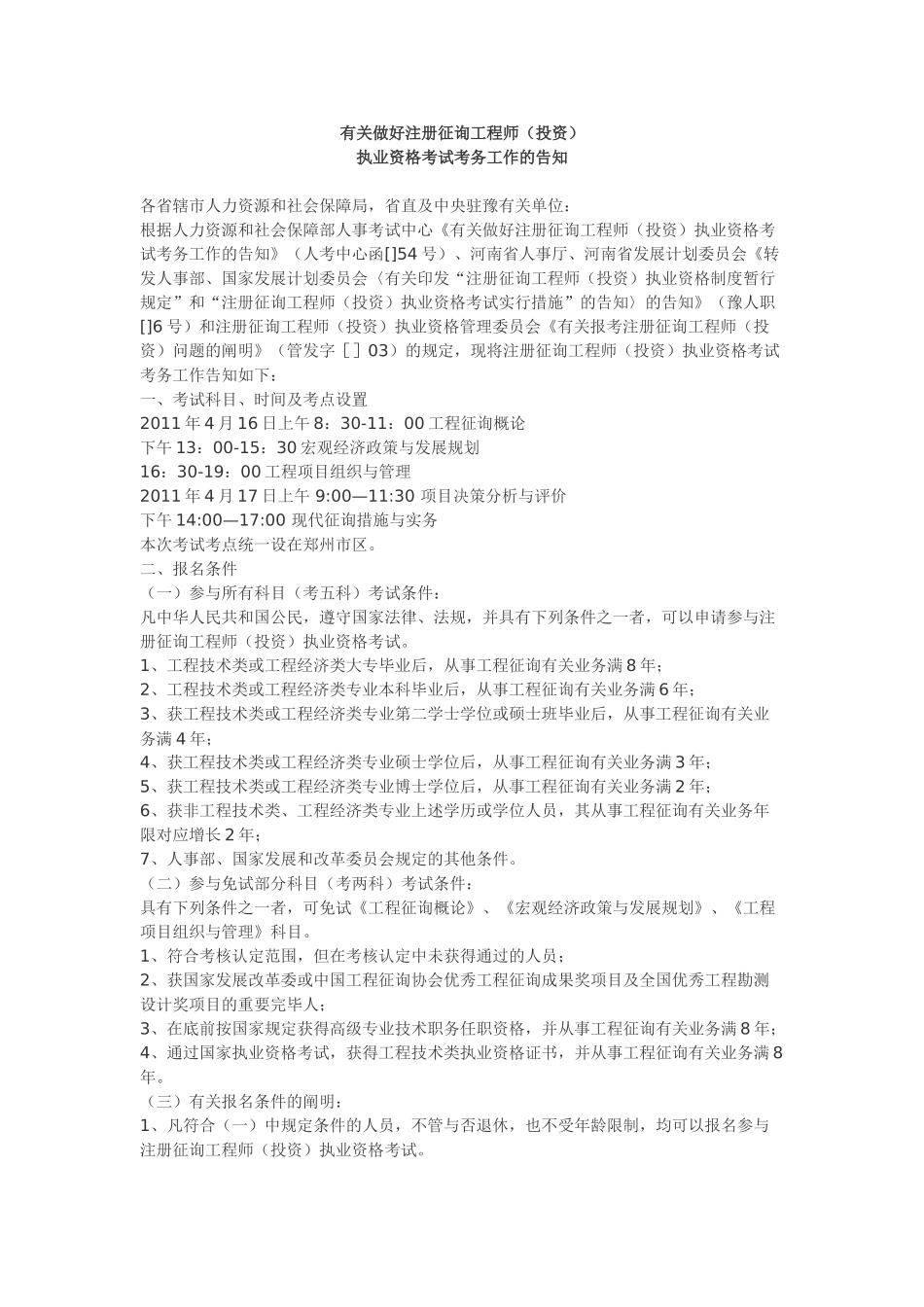 2025年咨询工程师投资考试通知_第1页