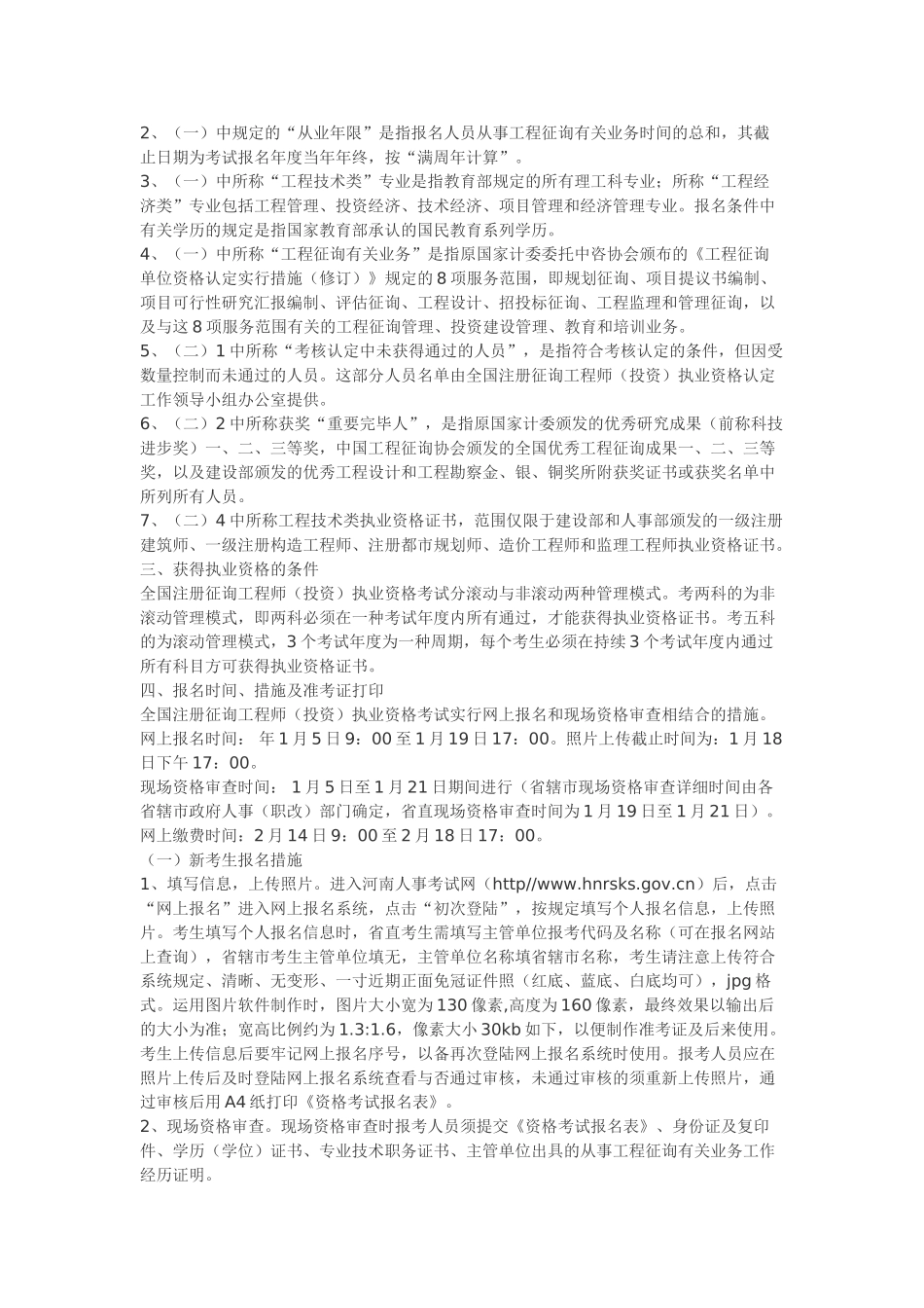 2025年咨询工程师投资考试通知_第2页