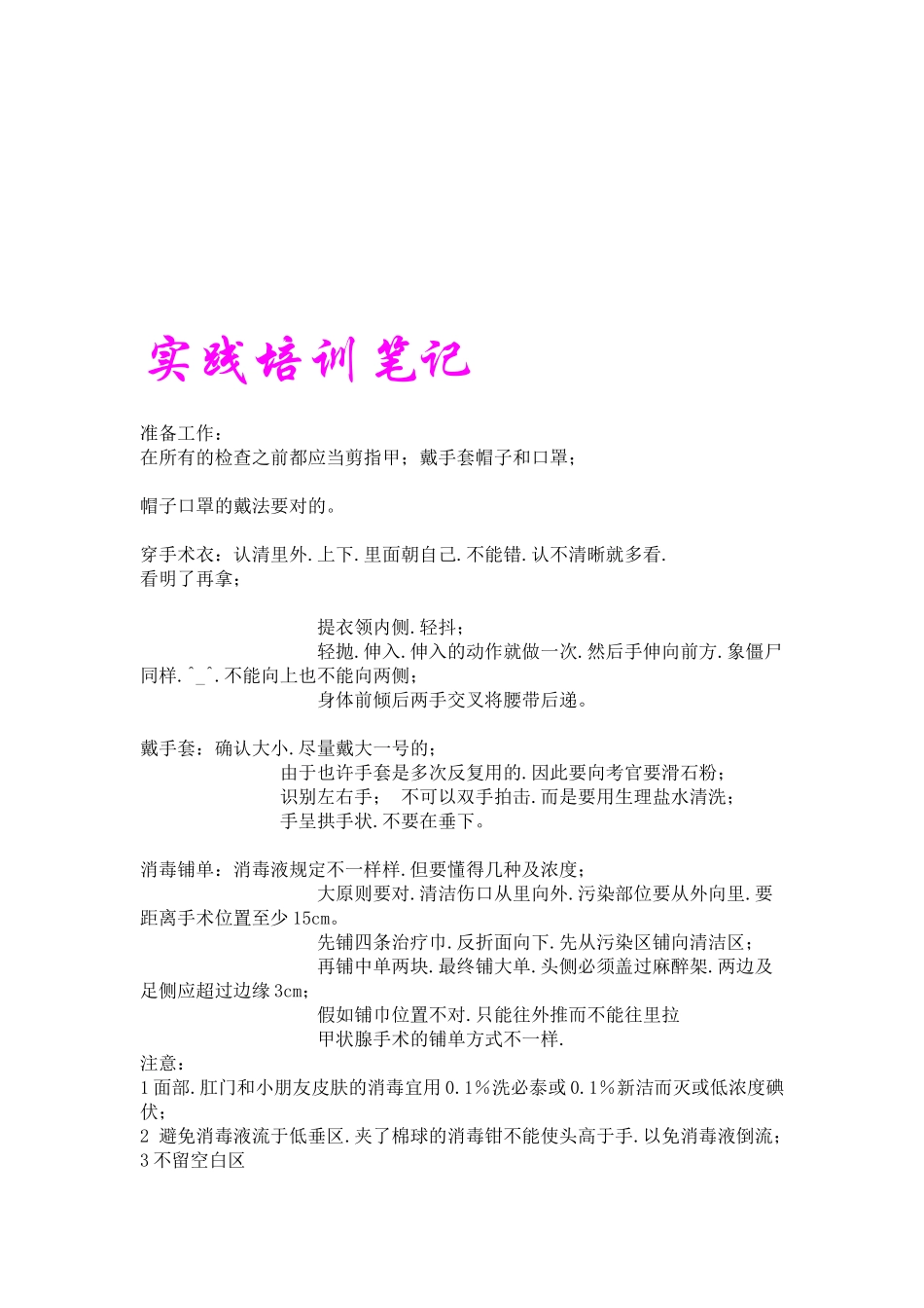 2025年执业医师实践技能培训笔记_第1页