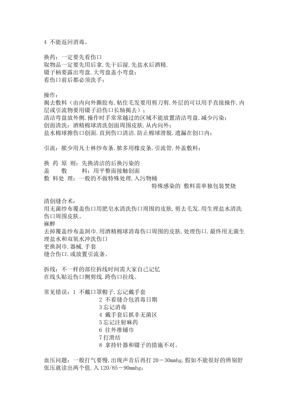 2025年执业医师实践技能培训笔记_第2页