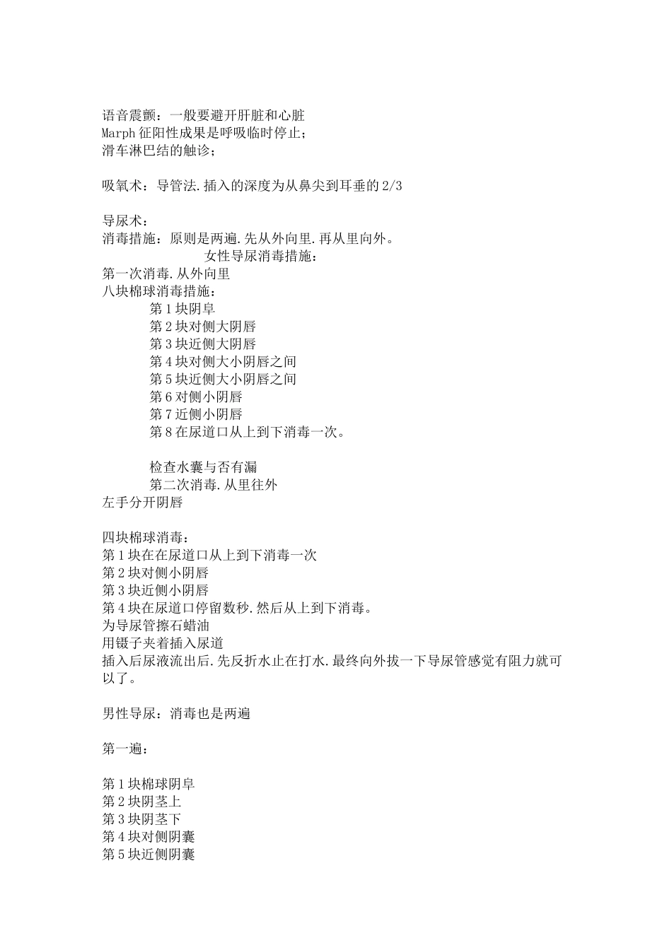 2025年执业医师实践技能培训笔记_第3页