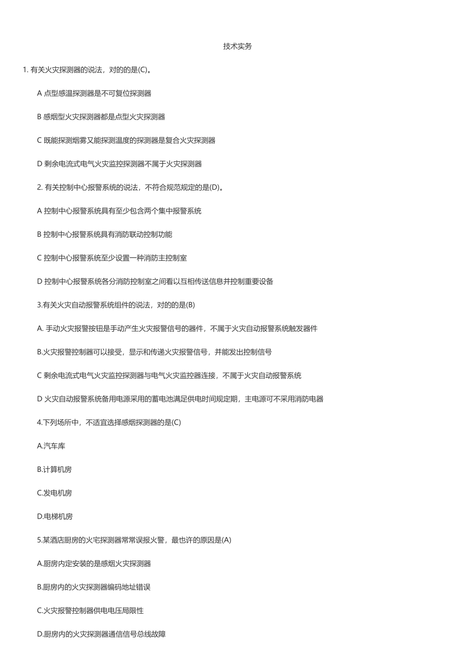 2025年消防安全技术实务》考试真题及答案解析_第1页