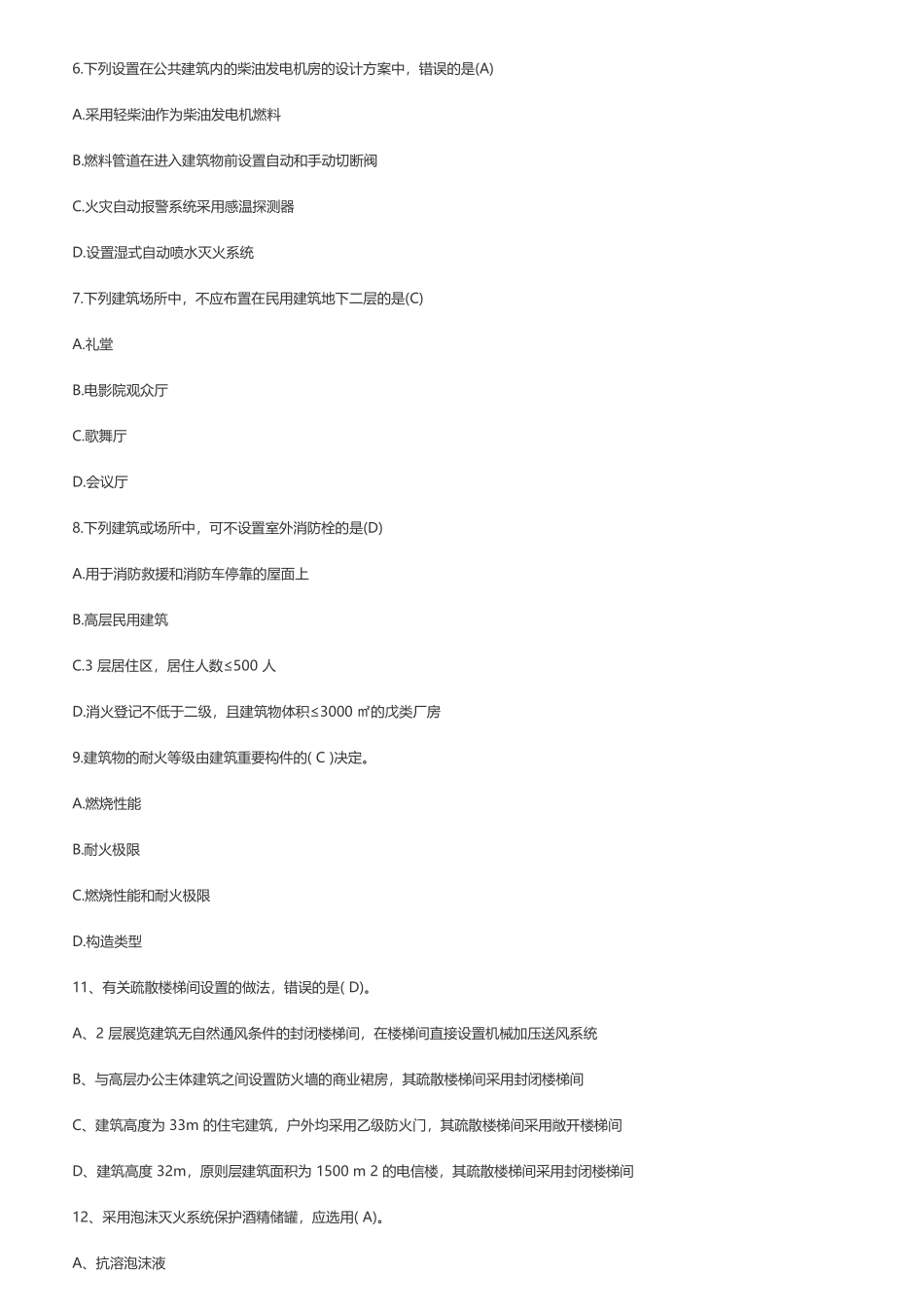 2025年消防安全技术实务》考试真题及答案解析_第2页